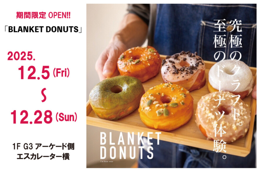 BLANKET DONUTS　12/5～12/28