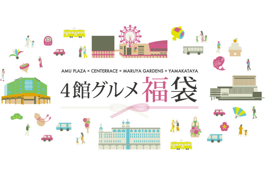 4館合同グルメ満載福袋