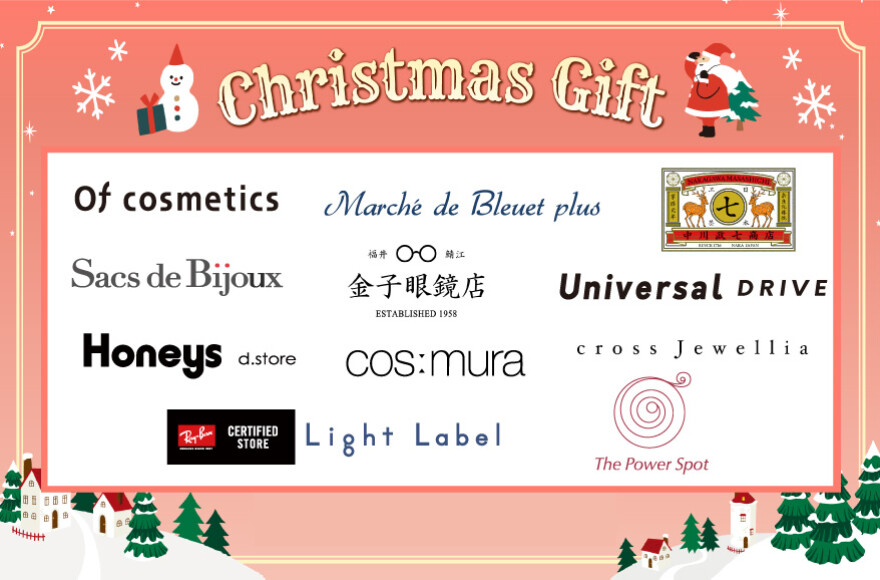 クリスマスギフト2025