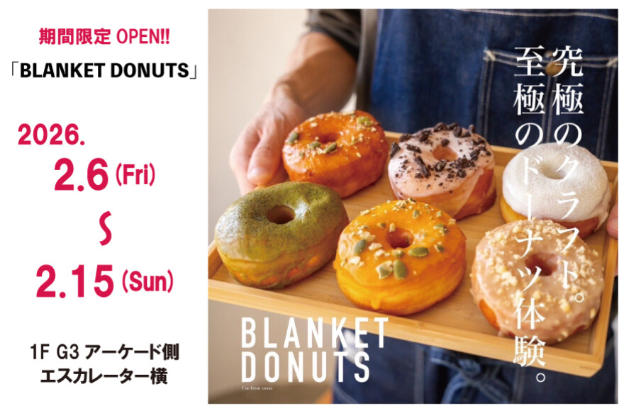 BLANKET DONUTS　2/6～2/15
