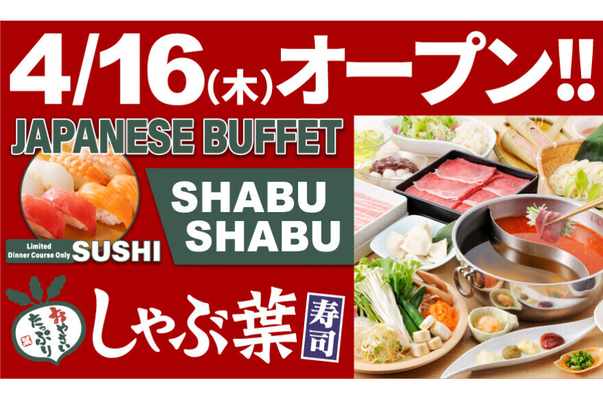 【NEW OPEN‼】 しゃぶ葉