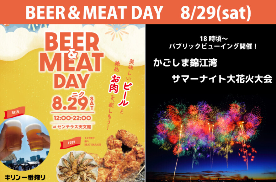 BEER＆MEAT DAY　8/29(土)