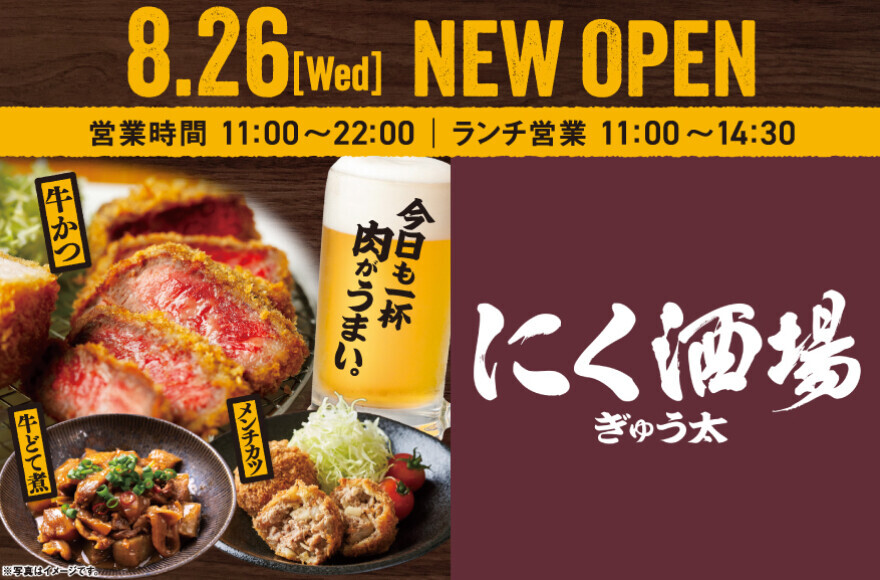 【NEW OPEN‼】 にく酒場 ぎゅう太