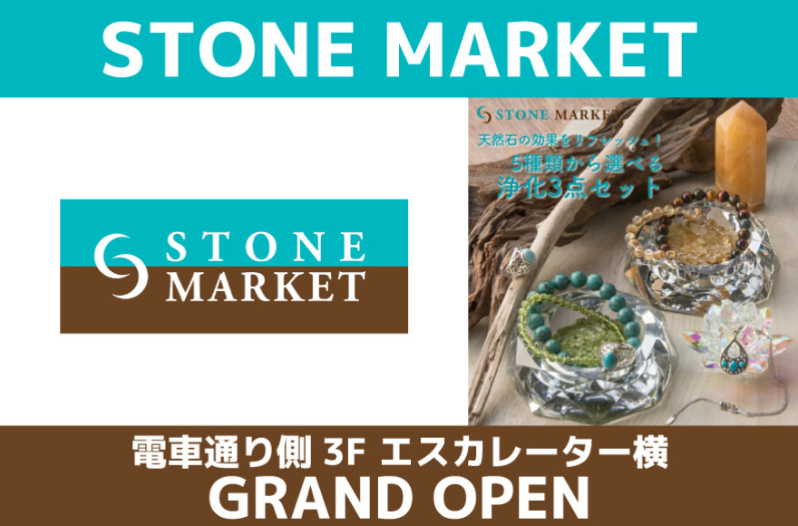 【GRAND OPEN】 STONE MARKET