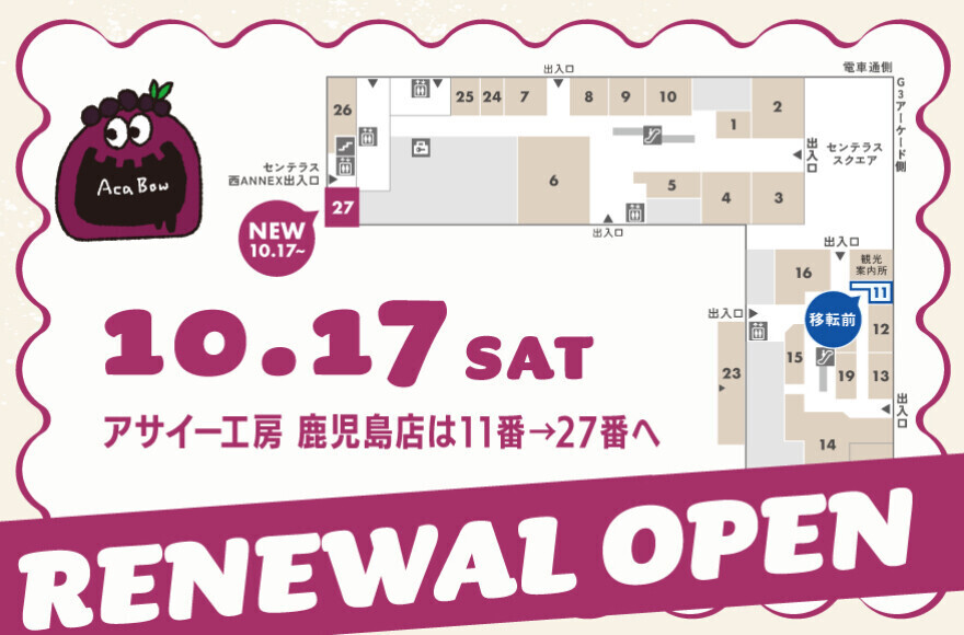 1017アサイー工房移転